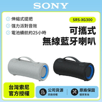 註冊填問卷送即享劵500元【SONY 索尼】可攜式無線藍牙喇叭 SRS-XG300 台灣公司貨 保固一年