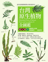 【電子書】台灣原生植物全圖鑑第八卷（下）：蕨類與石松類　蹄蓋蕨科－－水龍骨科