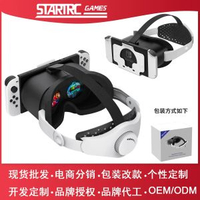現貨 任天堂Switch OLED顯示屏遊戲機高畫質3D VR眼鏡頭帶調節 配件