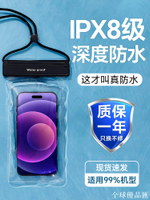 【全球優品匯】手機防水袋可觸屏游泳溫泉外賣專用手機袋防水手機套漂流防水包