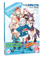 holo英語聽力學習 hololive English -Myth-的異世界大冒險 跟hololive一起學習英語會話！【城邦讀書花園】