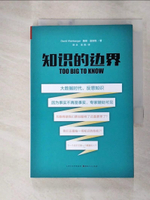 【書寶二手書T5／社會_G2R】知識的邊界_簡體_溫伯格