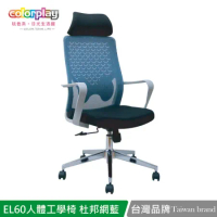 【Color Play生活館】EL-60-1人體工學透氣杜邦泡棉坐墊電腦椅 辦公椅