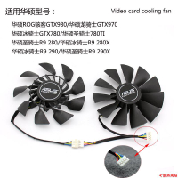✨散熱風扇 原裝華碩GTX980/970/780Ti/ R9 280/280x/290/290x/390x顯卡風扇