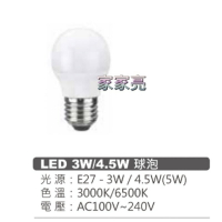 (A Light) MARCH 3W LED 燈泡 球泡燈 E27 全電壓 白光 黃光 3瓦 球泡