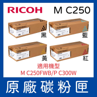 【四色組合】RICOH M C250 原廠盒裝碳粉匣 適用M C250FWB/ P C300W (40835 6~9)