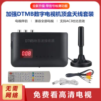 DTMB digital TV antenna receiver of terrestrial wave set top box