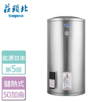 【莊頭北】立式儲熱式電熱水器-50加侖-TE-1500-無安裝服務