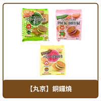 🇯🇵 日本 丸京銅鑼燒 抹茶 324g / 原味 324g /草莓 306g