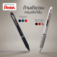 ปากกาเจล 3 ระบบ มี 2 แบบ หัว 0.5 PENTEL ENERGEL MULTI FUNCTION GEL PEN 0.5