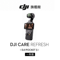DJI Care Refresh POCKET 3-1年版