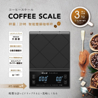 【Cofeel 凱飛】嚴選 智能咖啡秤3公斤(電子秤/計時秤/料理秤)