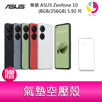 分期0利率 華碩 ASUS Zenfone 10 (8GB/256GB) 5.92吋雙主鏡頭防塵防水手機  贈『氣墊空壓殼*1』【APP下單最高22%點數回饋】