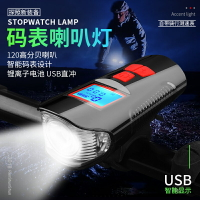 碼表+喇叭自行車燈 USB 充電自行車燈 帶碼表帶喇叭車燈 單車前燈