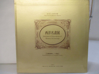 【書寶二手書T8／藝術_E49】東京富士美術館珍藏西洋名畫展畫冊