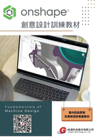 Onshape創意設計訓練教材 (1版) 桂源科技編輯部 2023 桂源科技股份有限公司
