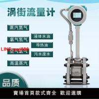 {台灣公司 可開發票}LUGB渦街流量計氣體計量表壓縮空氣天然氣氮氣蒸汽氧氣氫氣污水