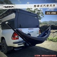 【露營趣】TIMEBOX DS-496 拖車式汽車吊床 吊床支架 單人吊床 車載 吊椅 搖床 休閒床 戶外露營 野營