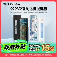 MCHOSE邁從K99 V2客制化機械鍵盤無線 三模電競游戲專用側刻