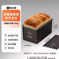 內地直送 - 低糖吐司模具450不沾吐司盒家用烘焙烤箱烤面包日式面包模具-热销款❤450g 低糖吐司盒【带盖】（特厚不粘） 均码