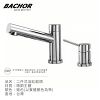 BACHOR 二件式浴缸龍頭(鉻色)-無安裝 Y-22003-19