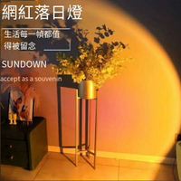 爆殺同行！免運 落日燈 氛圍燈 落地燈 照明燈 夕陽落日燈氛圍感直播間背景客廳落地射燈氣氛臥室拍照網紅日落燈 八折下殺 特價出 快速出貨