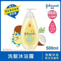 嬌生嬰兒洗髮沐浴露500ml(全新升級)