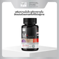 well u M Plus Max อาหารสำหรับผู้ชาย ด้วยส่วนผสมจากหอยนางรมและมะเขือเทศ