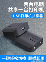 Acasis USB打印機共享器2口切換器二進一出分線器一分二轉換兩臺電腦鼠標鍵盤 【年終特惠】