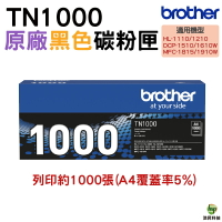 Brother TN-1000 TN1000 原廠碳粉匣 適用 1110 1210W 1610W 1910W