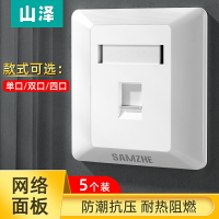 山澤網絡插座面板單口86型加厚2雙口4四口網線電話線電腦信息開關插座