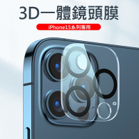 iPhone15系列鏡頭貼 後鏡頭保護貼 3D一體鏡頭鋼化玻璃膜 iPhone15/15Pro/15Plus/15ProMax