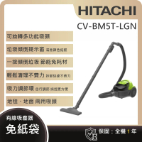 【HITACHI 日立】免紙袋集塵炫風式吸塵器-萊姆綠-(CV-BM5T-LGN)