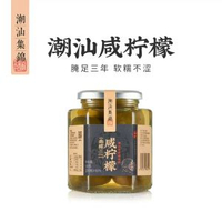 鹹檸檬大瓶罐裝軟糯柔和特色南檬老壇醃制飲品鹹檸七530g