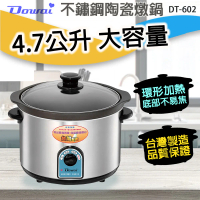 DOWAI 多偉4.7公升不鏽鋼耐熱陶瓷燉鍋 DT-602