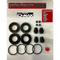 ชุดซ่อมดิสเบรค D-MAX ALL NEW ปี2008-2019(2wd-4wd) รุ่น MU-7 ปี2008-2013 CHEV ปี2012 รุ่นMU-X ปี2014-