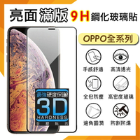 3D滿版 曲面 9H OPPO Find X5 Pro CPH2305 鋼化玻璃保護貼 螢幕保護貼 滿版玻璃 鋼貼 鋼化貼 玻璃貼 玻璃膜 保護膜