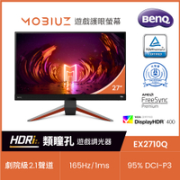 BenQ MOBIUZ EX2710Q 27型電競螢幕 IPS 165Hz 2K解析度