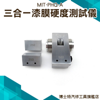 硬度測試儀 劃痕測試儀 500 750 1000g 塗料硬度 劃格器 漆面檢測 三合一漆膜硬度測試儀塗層硬度