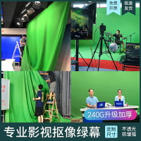 綠幕摳像布綠色摳圖背景布電影影視3d虛擬特效定制攝影直播間設備