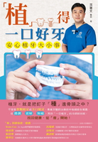 【電子書】「植」得一口好牙