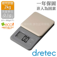 【Dretec】日本布洛托廚房電子料理秤-2kg/0.1g-灰色 (KS-726DG)