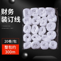 憑證裝訂線財務會計賬本賬簿裝訂白棉線檔案裝訂線繩粗線
