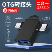 適用華為otg轉接頭手機接u盤轉換器二合一安卓通用type-c轉usb3.0優盤手機下載歌到U盤轉接器接鼠標鍵盤0tg線