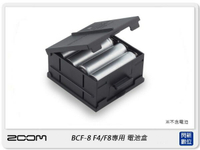ZOOM BCF-8 電池盒 for F4/F8 數位多軌錄音機 6軌 六軌 8軌 八軌 麥克風(公司貨)【跨店APP下單最高20%點數回饋】