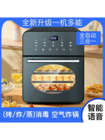 【台灣公司 可打統編】新款空氣炸微波爐烤箱蒸箱三合一家用大容量新式電炸鍋一體出口