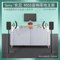 適用索尼(SONY)SA-RS5支架落地支架真無線后環繞音箱支架黑色現貨【亞德機械五金家居】