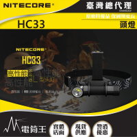 【NITECORE】電筒王 HC33 附電池+散光罩(1800流明 L型頭燈 多功能 轉角燈 18650)