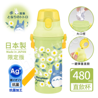 【Totoro】日本製 宮崎駿 吉卜力龍貓 彈蓋直飲水壺 隨身瓶 抗菌加工 480ML(附背帶)