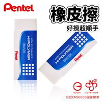 Pentel 飛龍牌 橡皮擦 ZEH-05 標準型/一個入(定10) 環保塑膠擦 橡皮擦 台灣製